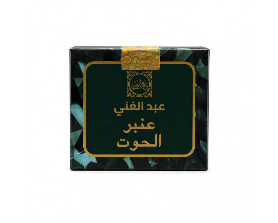عبد الغني - عنبر الحوت